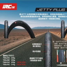 IRC JETTY PLUS�۵�����·����̥700x25C��̥���ŻƱ��۵���̥