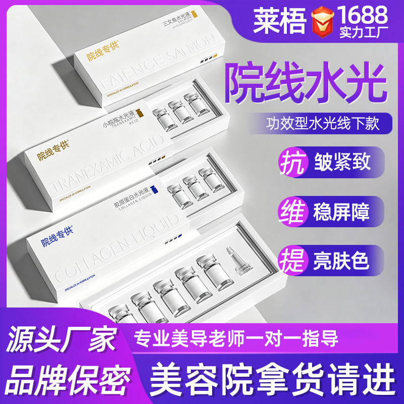 Professional-grade water-glow serum with salmon DNA sodium, small brown bottle essence, microneedle delivery, collagen water-glow serum