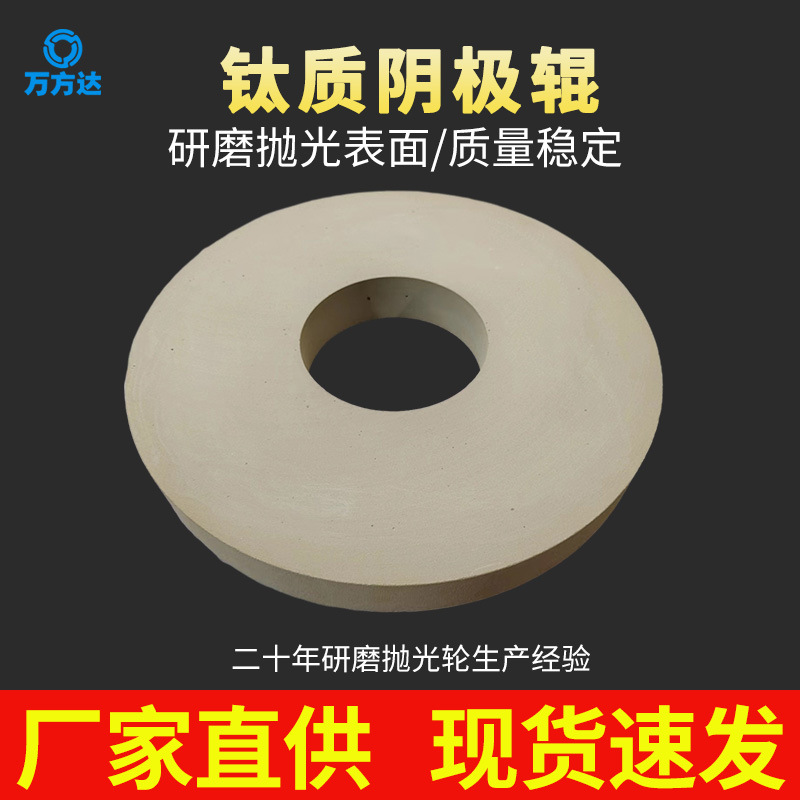 万方达现货PVA海绵抛光轮 钛质阴极辊 电解铜箔 阴极辊抛光砂轮