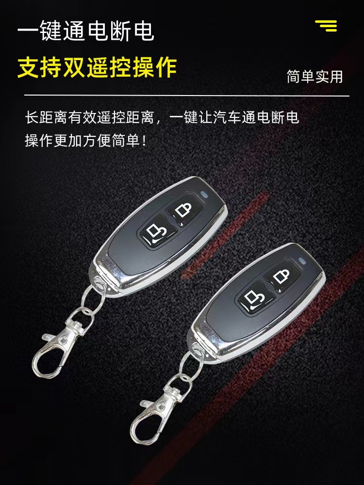 Automobile 12V remote control power supply master switch automatic power-off full vehicle power-off universal battery master switch intelligent leakage prevention