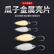 路亚饵1.5克2.5克亮片单钩勺型马口亮片勺子瓜子假饵仿生翘嘴鱼饵