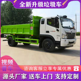 密封式垃圾清运车建筑垃圾车国六福田自卸翻斗车工地渣土运输车