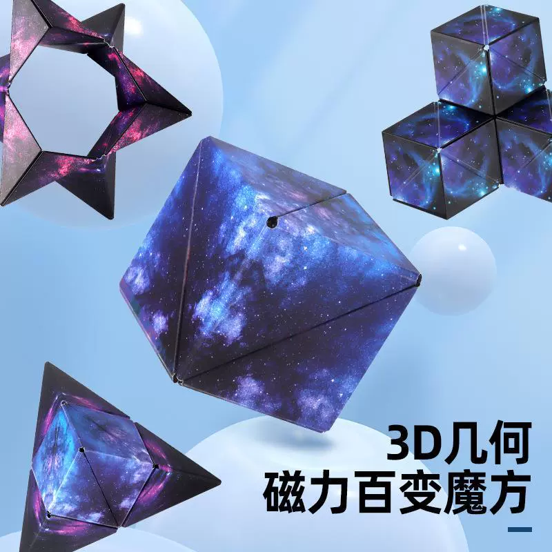 Магнитный 3D-кубик Shengshou геометрический
