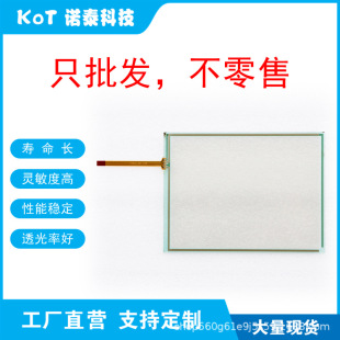 Factory Direct 4 Wire Resistive Touch Screen 8.4inch Touch Panel Amt98511