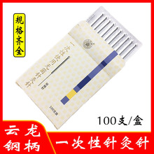 云龙牌一次性无菌针灸针灸针银针毫针带圈针灸针100支/盒独立包装