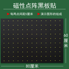 Large 100-number table magnetic blackboard sticker for primary school, 60*80cm dot matrix pattern dot pattern grid blackboard sticker