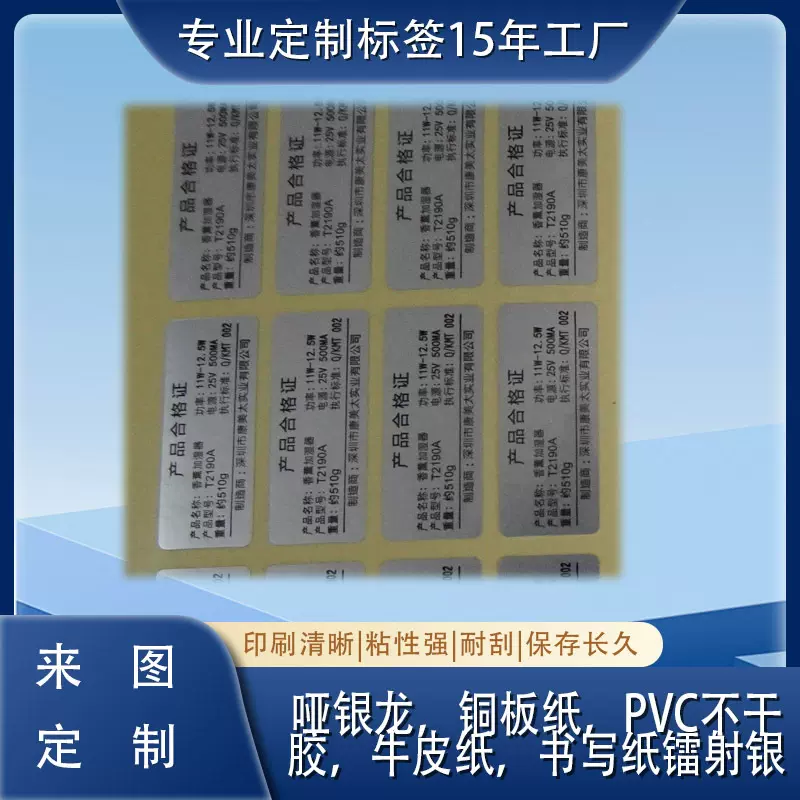 亚银贴纸标签不干胶纸定做印刷l商标防水防油PVC贴不干胶定制防伪