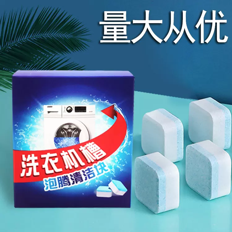 12粒装洗衣机槽泡腾片 去污除垢清洗剂全自动滚筒式洗衣机清洁剂
