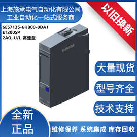 6ES7135-6HB00-0DA1/子PLC模块ET200SP2AOU/I模拟量输出控制模块