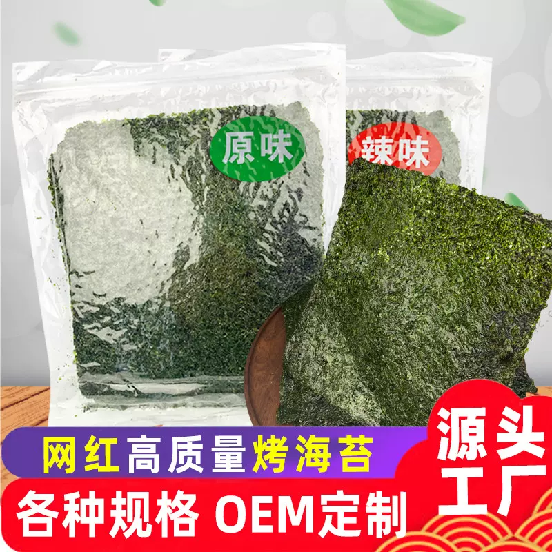 绿色飞扬坛菜大片海苔即食休闲零食批发辣味原味调味海苔大片80g
