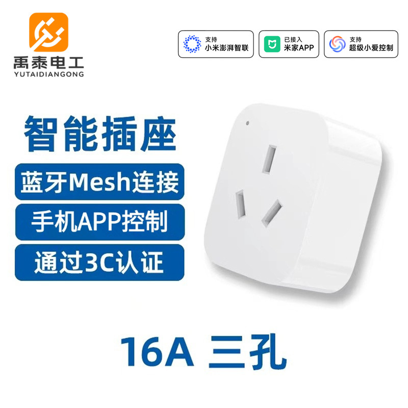 [16A Basic Edition] Bluetooth Mesh Version (Must be used with a Bluetooth Mesh gateway)