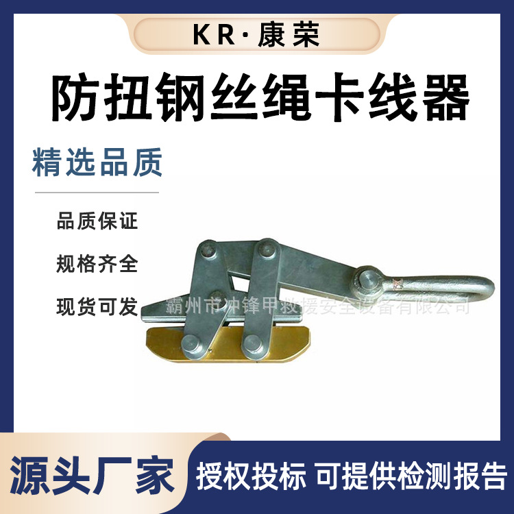 便携式绝缘拉紧器防扭钢丝绳卡线器11-15/16-18铝柄钢丝绳卡线器