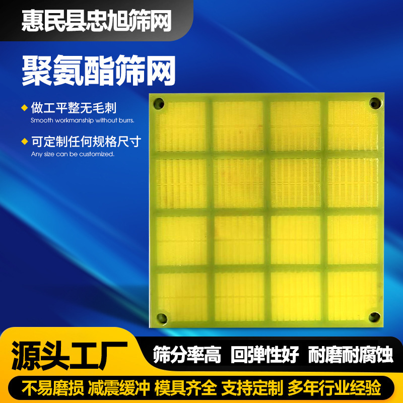 聚氨酯筛网耐磨脱水筛网多规格矿用沙石煤矿高频振动条缝筛板厂家|undefined