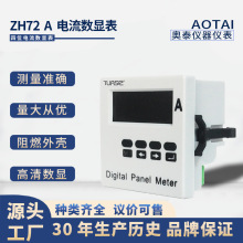 奥泰ZH72 A数显电压电流表 代替指针安培伏特数字面板数显表