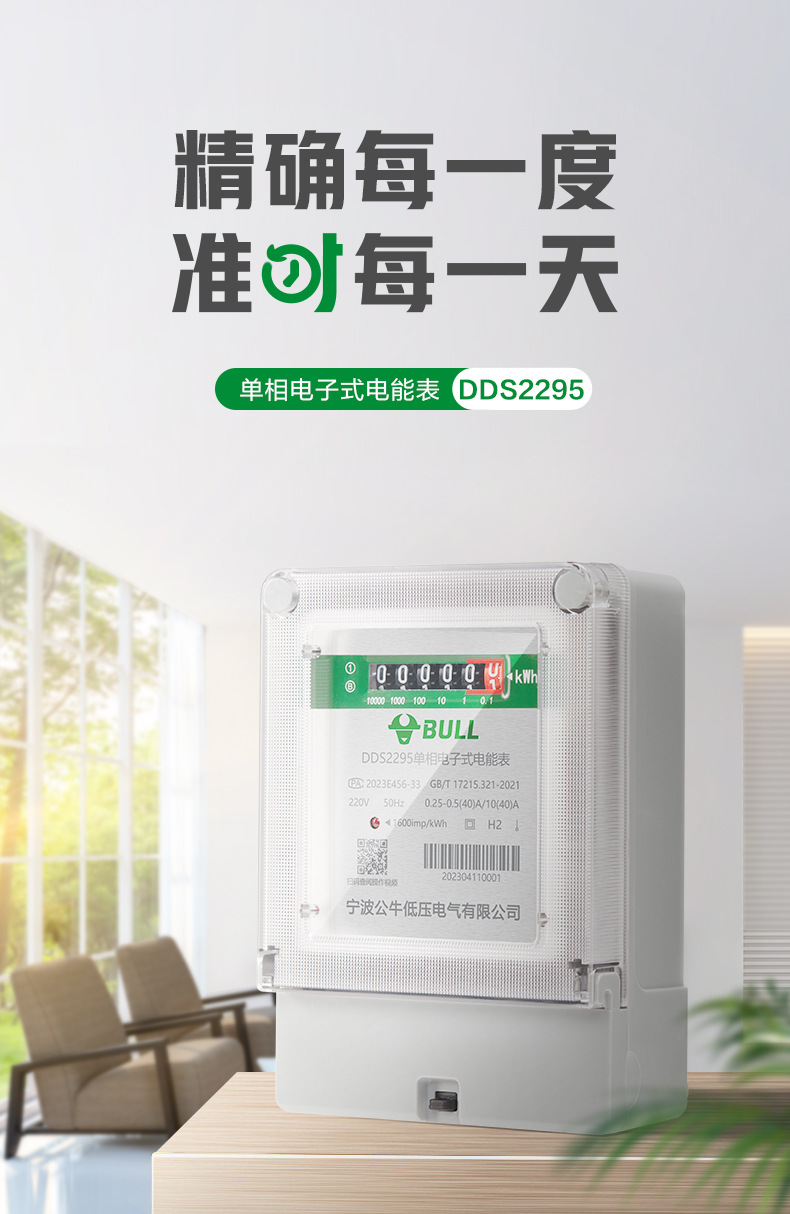 DDS2295单相电子式电能表_01.jpg
