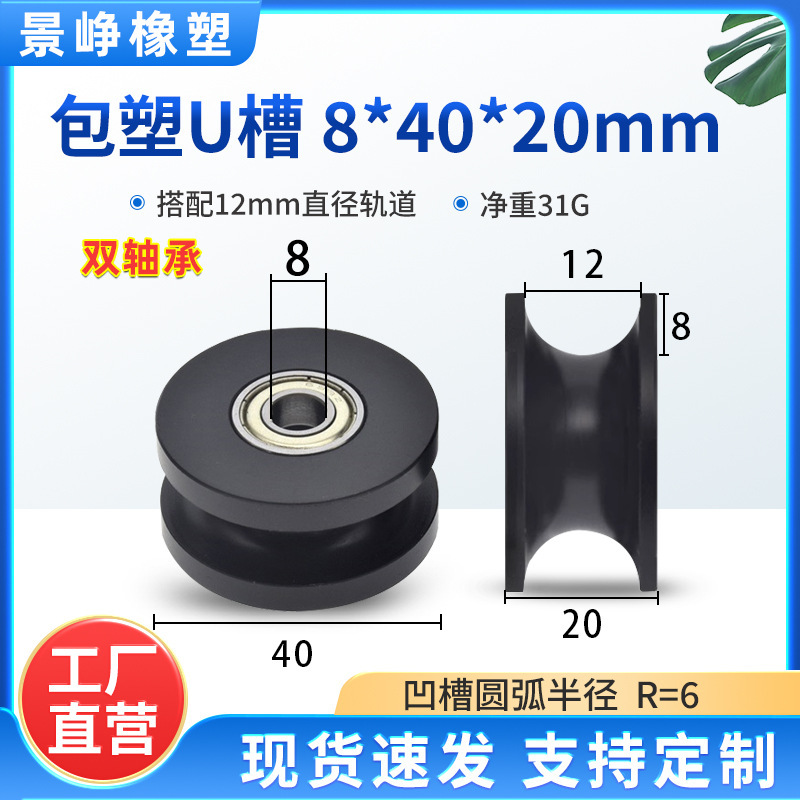 U型槽包塑轴承滑轮包胶V槽塑料导向轮POM门窗机械推拉移门轨道轮|undefined