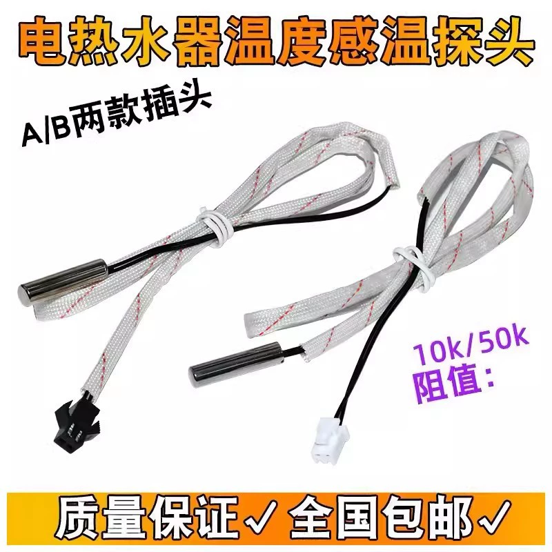 Электрический водонагреватель для хранения воды Датчик температуры 10K 50K Цилиндрический датчик температуры Аксессуары для линии переключения
