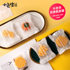 中秋の月餅袋包装袋柿落花生流心月餅内托箱緑豆餅袋機封袋50グラム100g