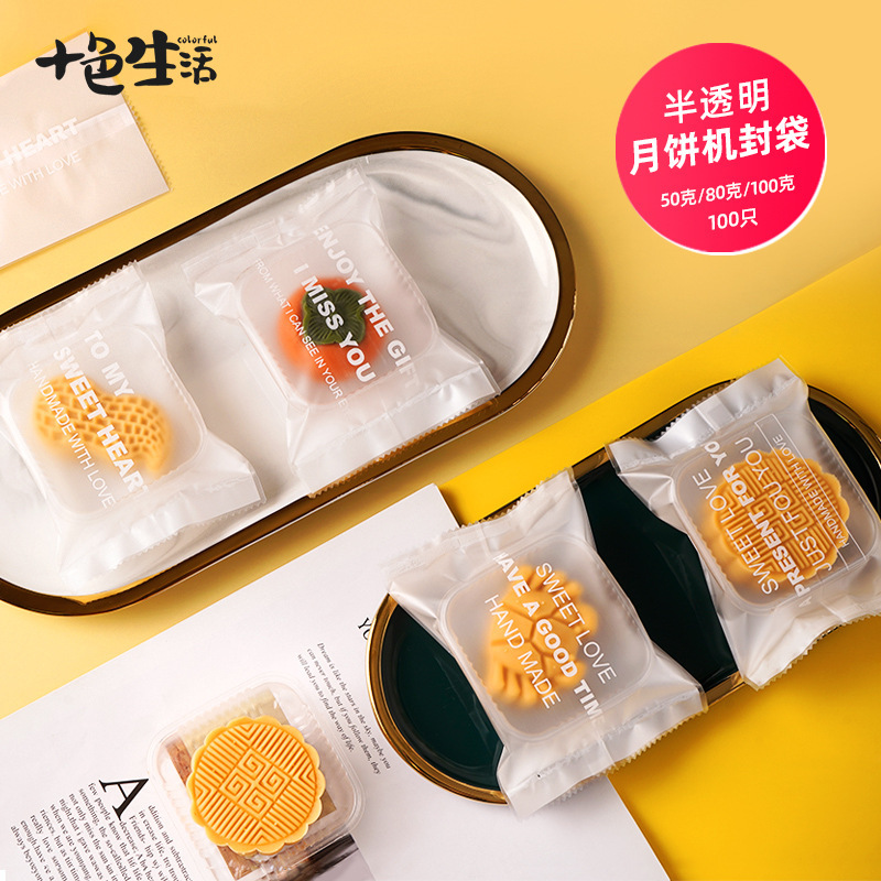 中秋の月餅袋包装袋柿落花生流心月餅内托箱緑豆餅袋機封袋50グラム100g|undefined
