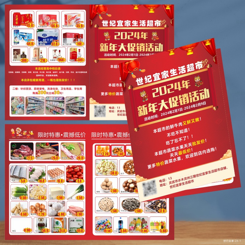 春节宣传单烘焙美食年货糖果零食超市海报说明书设计