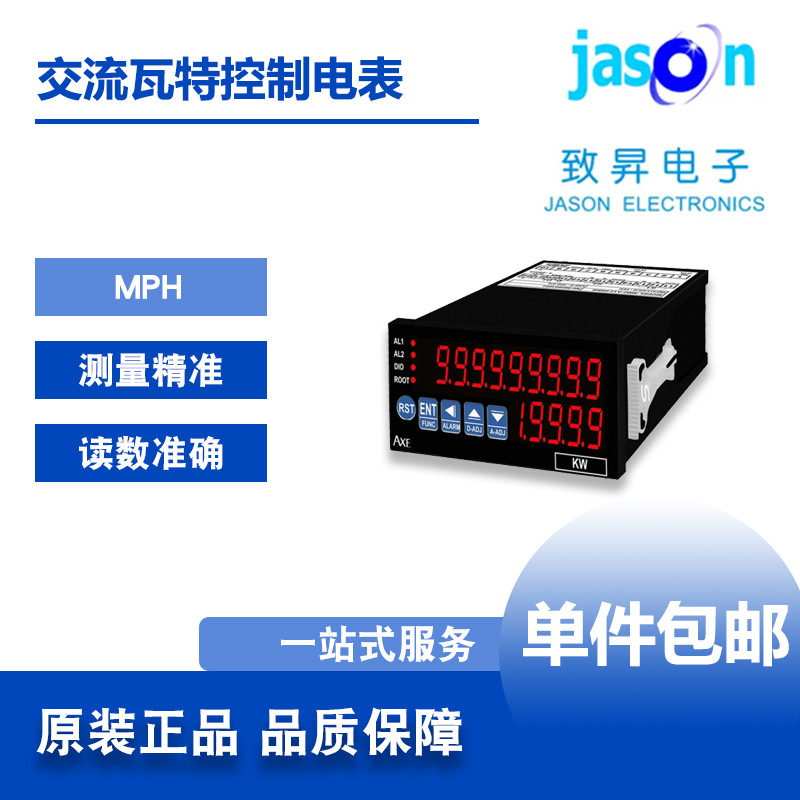 MPH 台湾AXE钜斧 交流瓦特/瓦特小时控制电表 顺丰包邮苏州