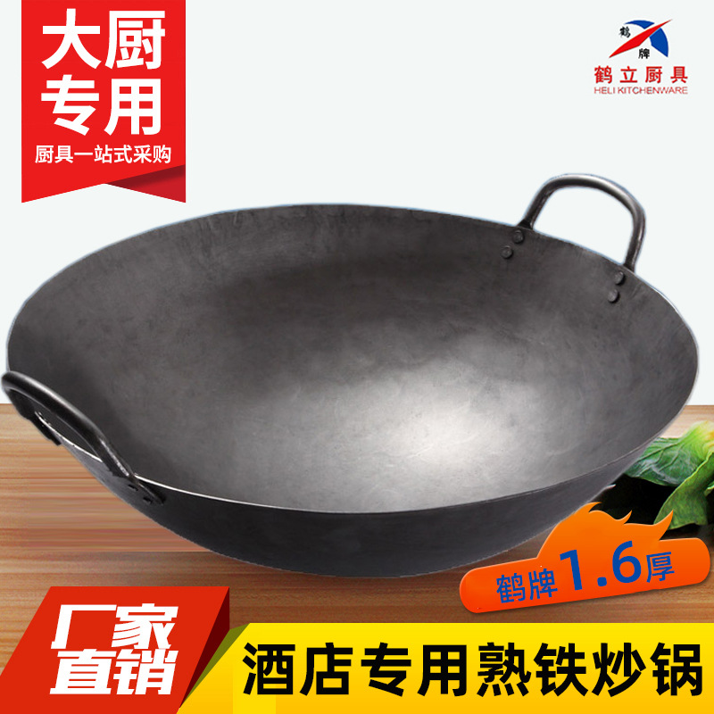 광동 크레인 브랜드 1.6mm 과도한 순수 철 볶음 요리 철 냄비 호텔 레스토랑 요리사 상업용 격렬한 스토브 이중 귀 냄비