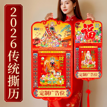 2026马年挂历老黄历福字金箔烫金撕历经典大挂历26年日历一天一页
