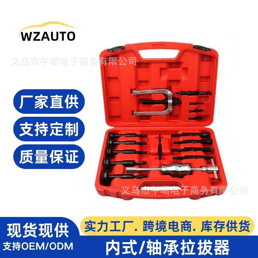 汽车内孔轴承拉码拉机拔出卸器工具内孔培林拉马滑锤组内孔拆卸器