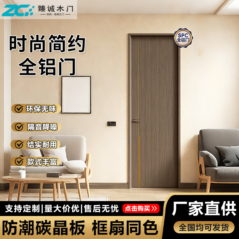 2026 All-Aluminum Door, Simple Bedroom Door, Indoor Soundproof and Moisture-Proof Aluminum Honeycomb Set, Thickened Room Door 2026 All-Aluminum Door, Simple Bedroom Door, Indoor Soundproof and Moisture-Proof Aluminum Honeycomb Set, Thickened Room Door