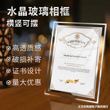 水晶玻璃荣誉证书a4奖状专利授权书结业企业员工毕业颁奖裱框聘书