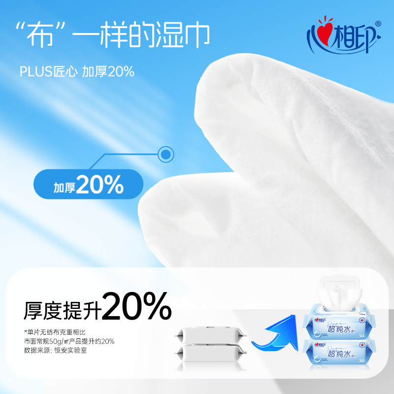 心相印超纯水系列湿巾30片加厚|undefined