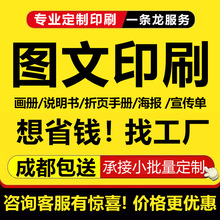 画册单页印刷厂产品使用说明书排版三折页定打印宣传设计