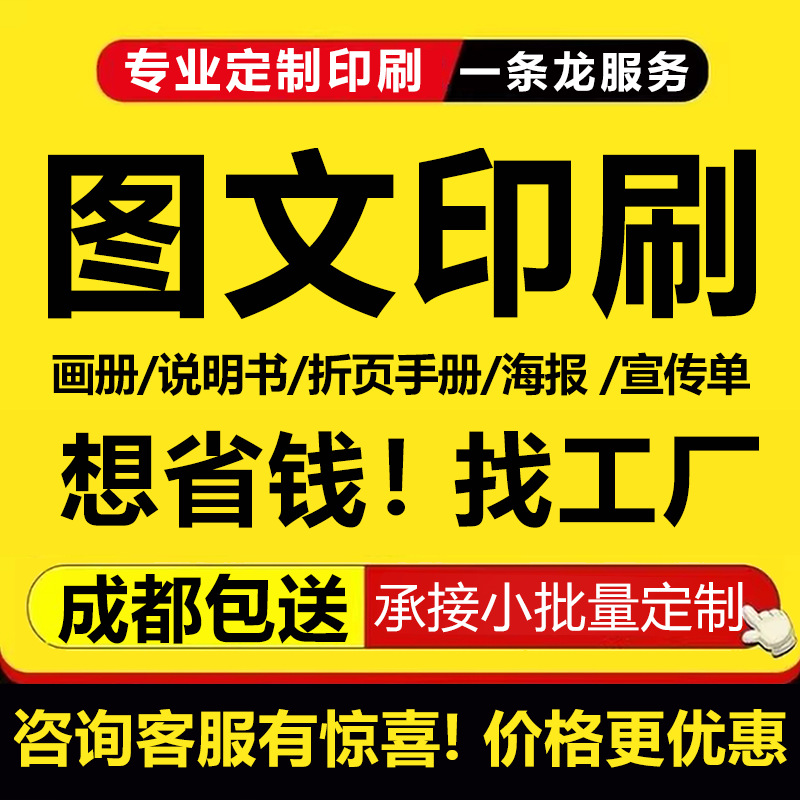 画册单页印刷厂产品使用说明书排版三折页定打印宣传设计