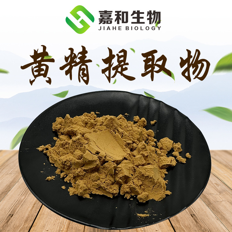 黄精提取物 黄精粉 全水溶 多种规格 比例萃取物