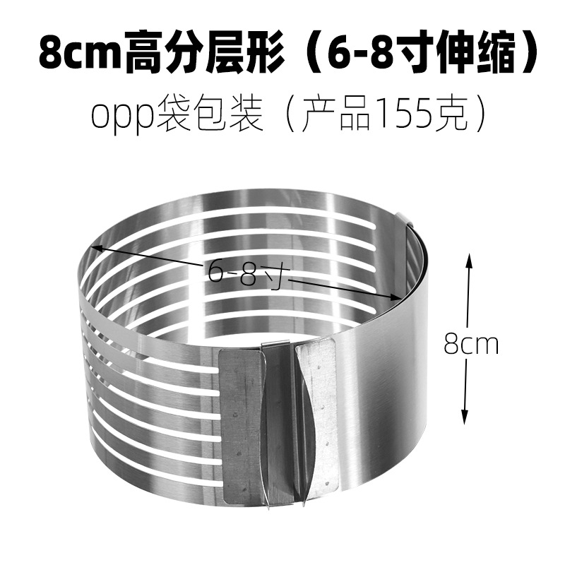 8cm高分层形（6-8寸伸缩）opp袋包装