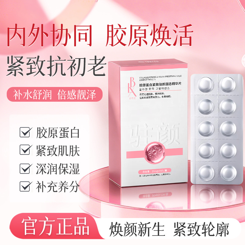 LBX Collagen Firming Anti-Wrinkle Solid Essence Tablets, Vitamin C Essence Tablets, VC Freeze-Dried Powder Essence Tablets Wholesale