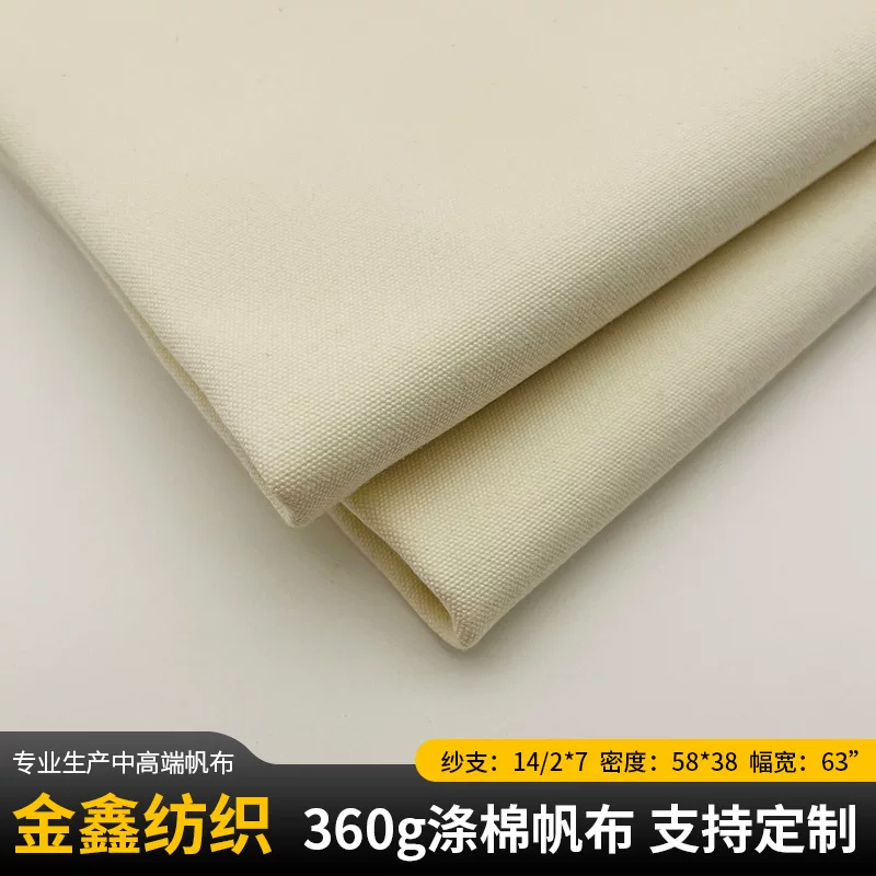 销售360g涤棉帆布平纹扎染拓染用工业胚布帐篷箱包服饰面料白坯布