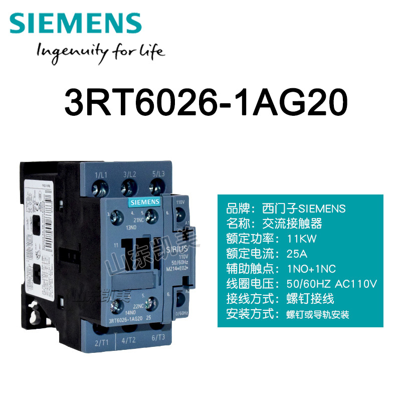苏州西门子交流接触器3RT6026-1AG20 AC110V 25A 3RT1026-1A