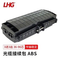 LHG 光纜接頭盒接續包室外防水大D加厚型架空地埋3進3出(36-96芯)