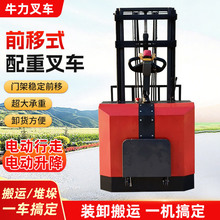 前移式电动叉车电动堆高车2吨全自动液压装卸搬运叉车配重式叉车
