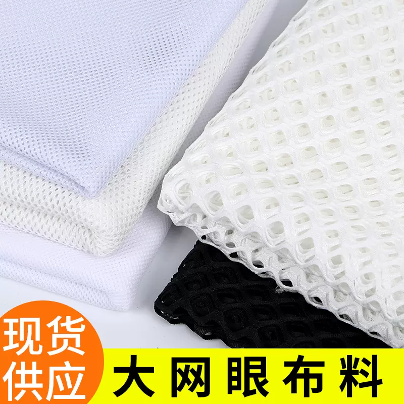 弹力网眼布运动服内衬服装破洞牛仔裤洗衣袋网箱包手袋透气床围布