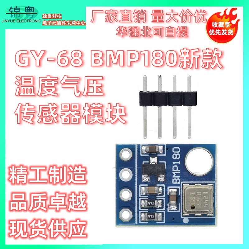 GY-68 BMP180 новый модуль датчика температуры и давления воздуха BOSCH заменяет BMP085