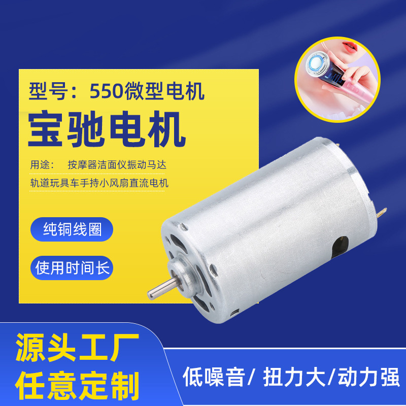 550微型电机按摩器洁面仪振动马达轨道玩具车手持小风扇直流电机