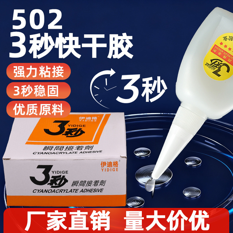 三秒502速干胶橡胶木材金属修补瞬干胶耐高低温防水不开胶万能胶|undefined