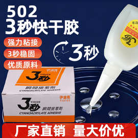 三秒502速干胶橡胶木材金属修补软胶瞬耐高低温防水开胶万能胶
