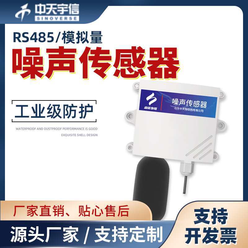 噪声检测仪分贝计工业级多合一变送器工地扬尘环境监测噪音传感器