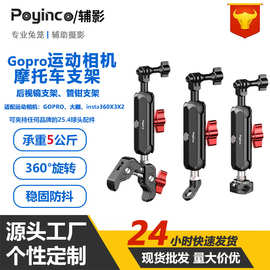 gopro摩托车后视镜大力蟹钳夹支架 自行车运动相机铝合金管夹支架