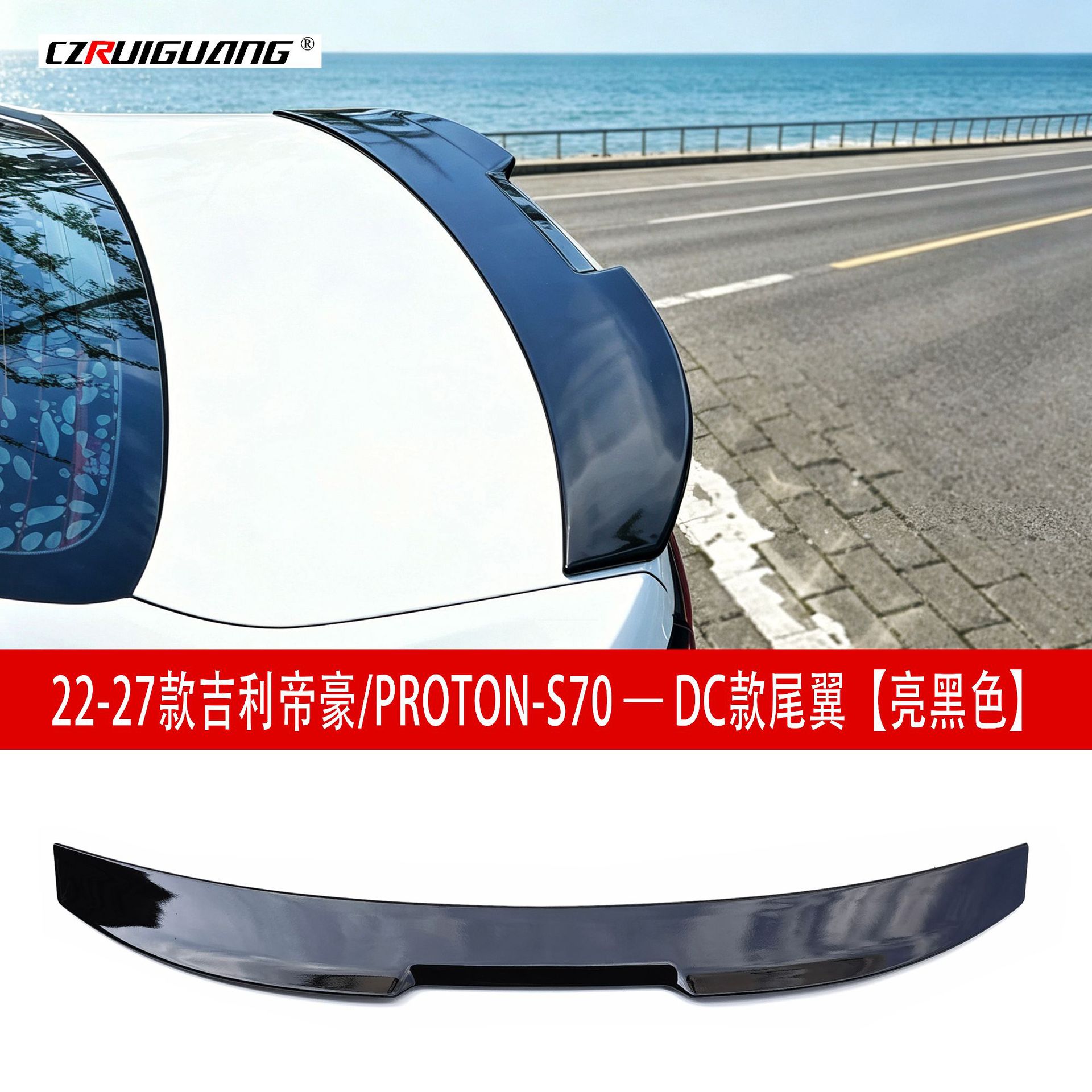 Suitable for 22-27 Geely Emgrand S70 front spoiler, front lip, rear wing, side skirts, rear lip, top wing, body kit