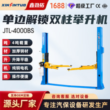 单边解锁双柱举升机汽车液压维修升降机修车升降架4000KG