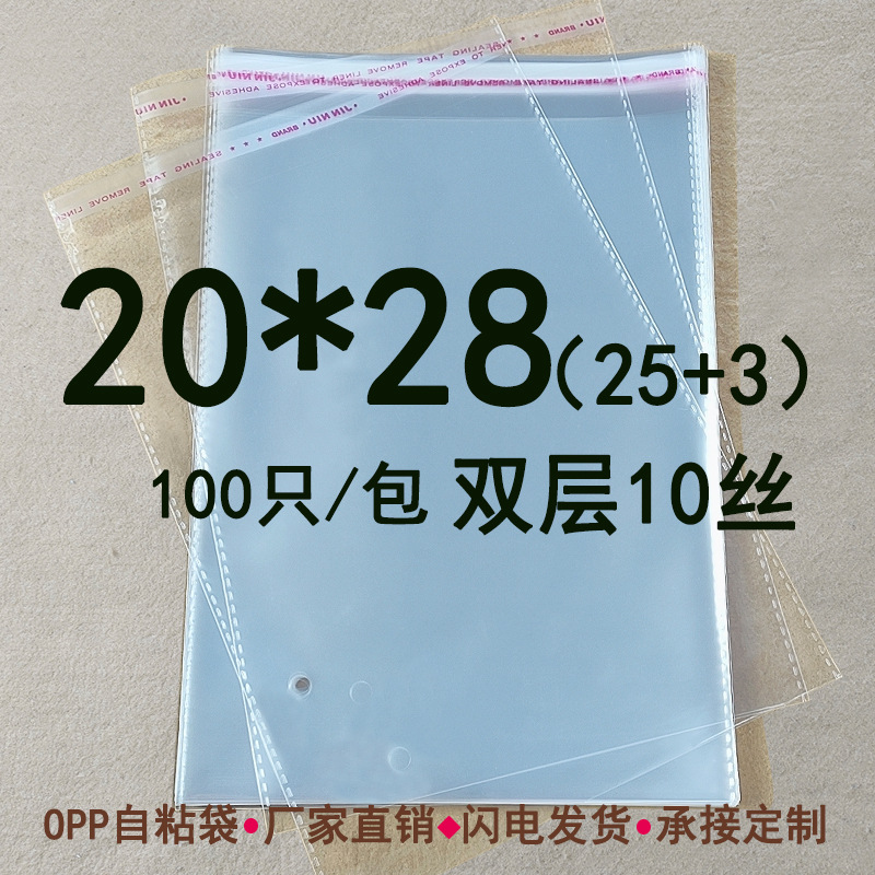 双层10丝 20*28 cm OPP不干胶自粘袋 塑料袋透明 服装包装袋